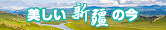 丰满女人插B视频新疆banner-w330n60.jpg